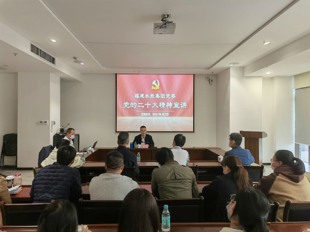 2022.11.30 集团党委委员、总会计师陈文颖莅临水投设计公司开展贯彻党的二十大精神宣讲.jpg